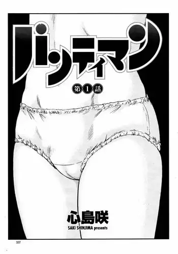 [Ogeretsudan (Shinjima Saki)] Pantyman Chapter 1