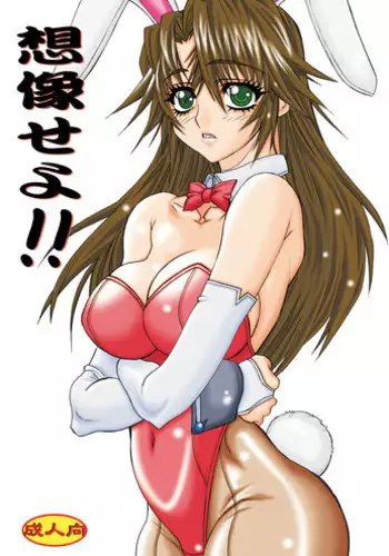 [Power Slide (Uttorikun)] Souzou Seyo!! (Kurogane no Linebarrels) [Digital]