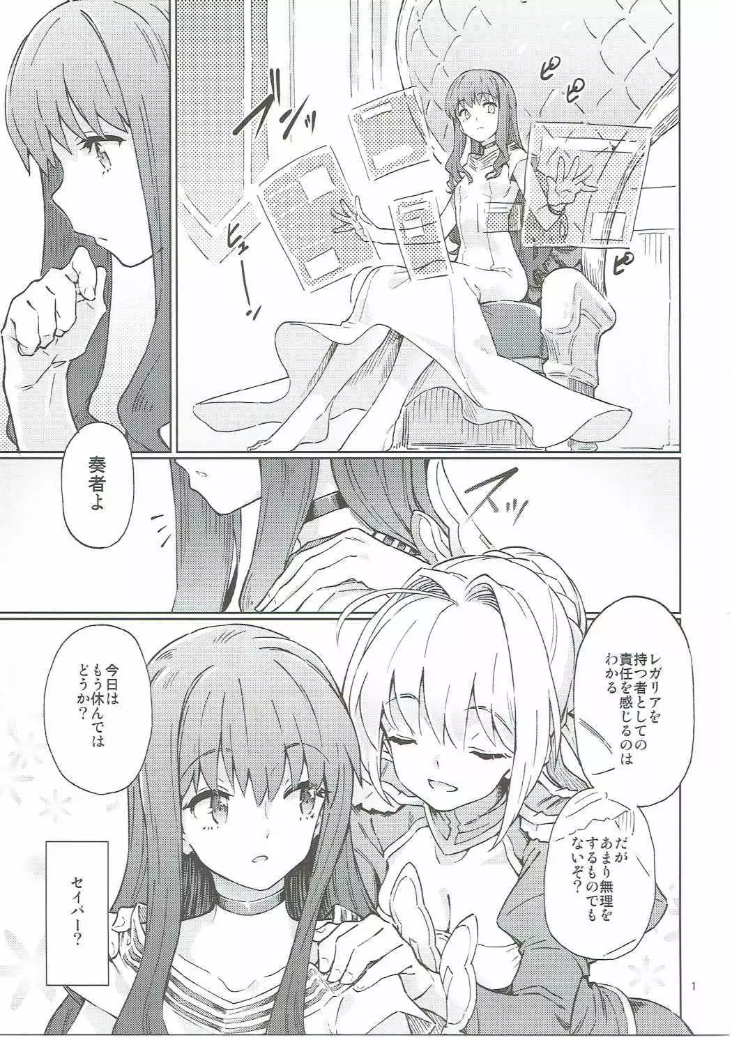 皇帝特権sEXtella