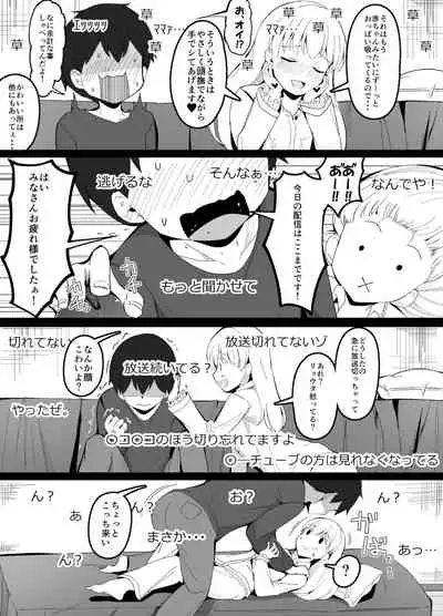 幼馴染と初生放送やったら盛大にやらかした話