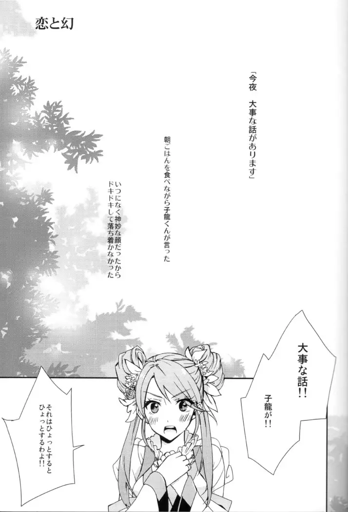 Koi to Maboroshi