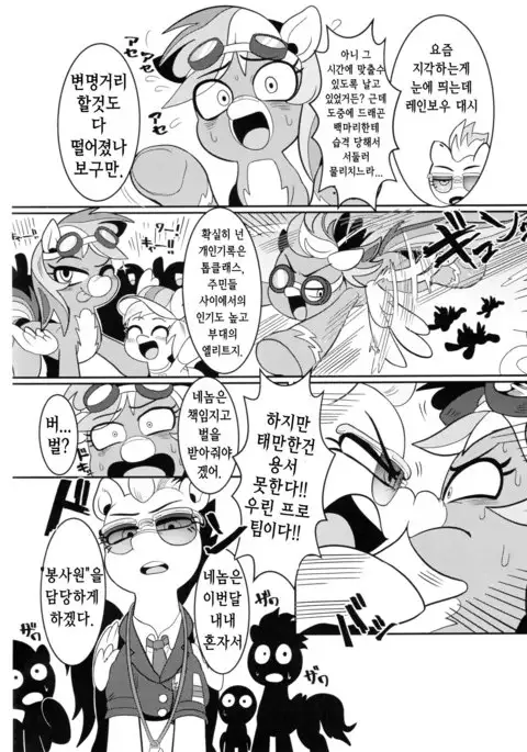 虹色の奉仕係