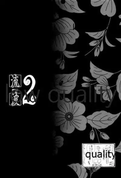 RYUHA 2