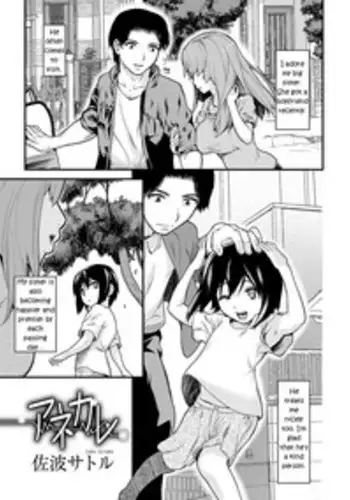 [Saba Satoru] Anekare (Gekkan Web Otoko no Ko-llection! S Vol. 11) [English] [torappufan] [Digital]