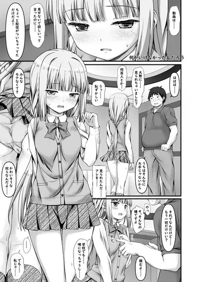 Iro○-chan to Namahaishin