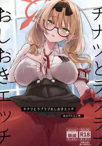 Chinatsu to Love Love Oshioki Ecchi