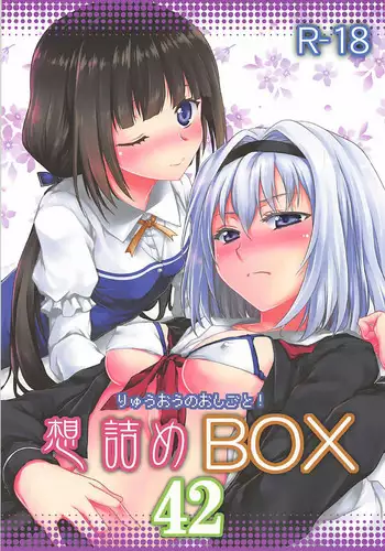 (COMIC1☆13) [Omodume (Kushikatsu Koumei)] Omodume BOX 42 (Ryuuou no Oshigoto!)