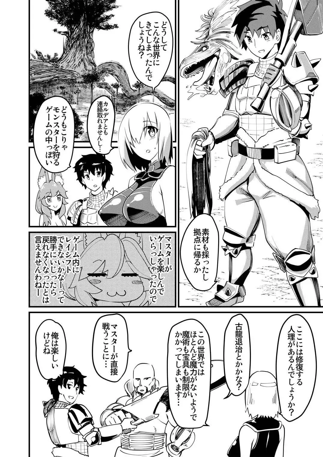 Mash to Tamamo to Master to Kari