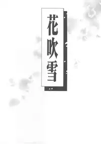 (C67)[UROBOROS] Hanafubuki (Dead or Alive)