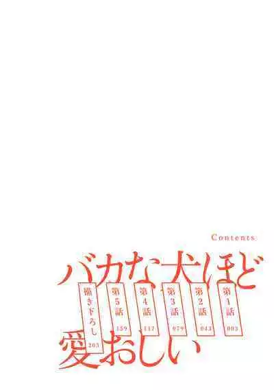 Baka na Inuhodo Itooshii | As Lovable as a Dumb Dog. By Yuitsu.