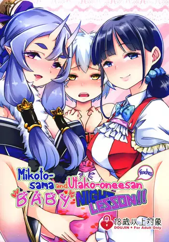 [Team Harenchi (Mitsuhime Moka)] Mikoto-sama to Utako Onee-san no Babubabu Mayonaka Lesson!! (Rindou Mikoto, Suzuka Utako) [English] [RyuugaTL] [Digital]