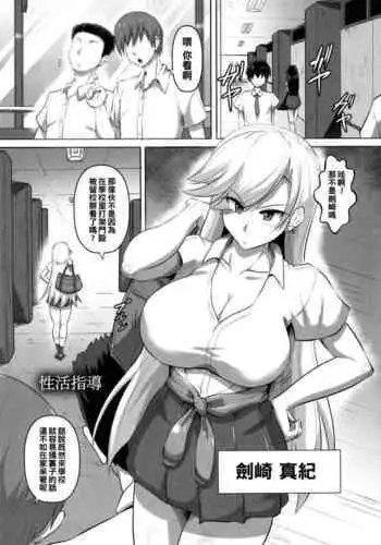 [Kumoemon] Seikatsu Shidou (Kariire Kansai) [Chinese]