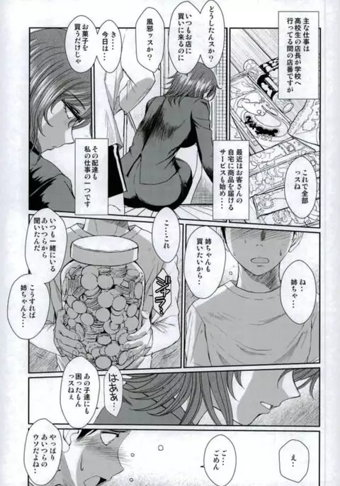 だがしやの女