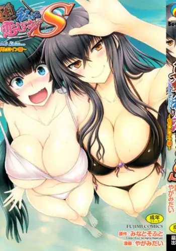 [Yagami Dai] Maji de Watashi ni Koi Shinasai! S Adult Edition ~Shodai Heroine Hen~ | Fall in Love With Me For Real! Ch.1-8 [English] {Doujins.com}
