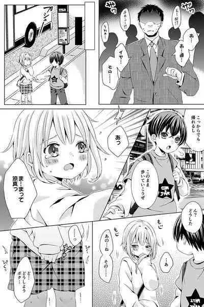 ないしょのヒミツ2