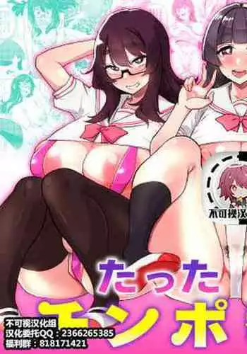 Tatta Hitori no Chinpo Kyouzai