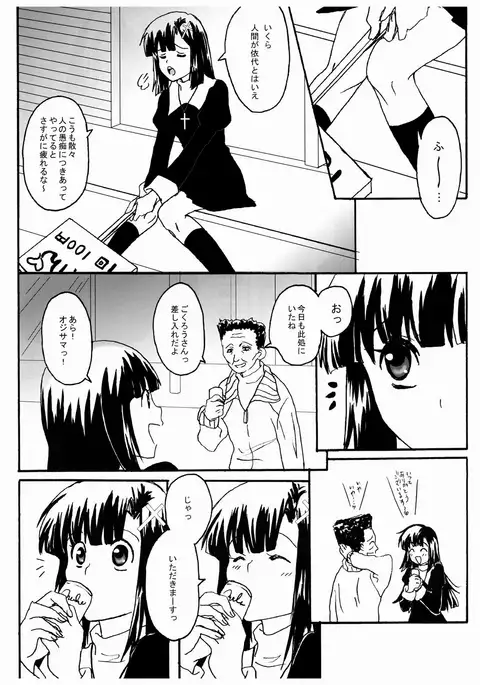 Aa Zange-chan