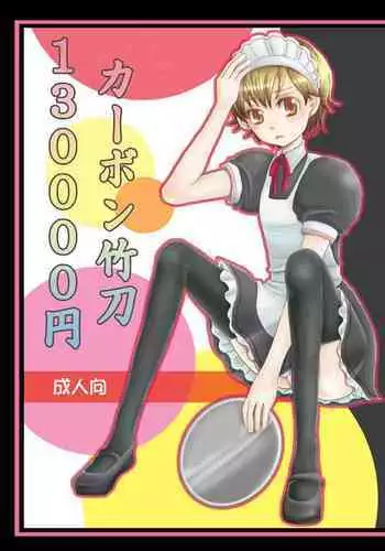 [P-ME (Sakai Ringo)] kabon shinai 13000yen (Gunparade March)