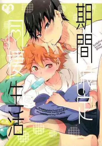 Kikan Gentei Dousei Seikatsu