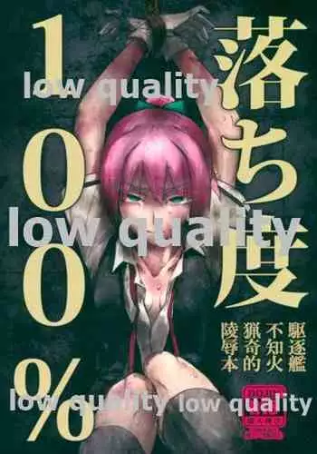 (Ware, Yasen ni Totsunyuu su!) [Kougun Nisshi (Did)] Ochido 100% (Kantai Collection -KanColle-)