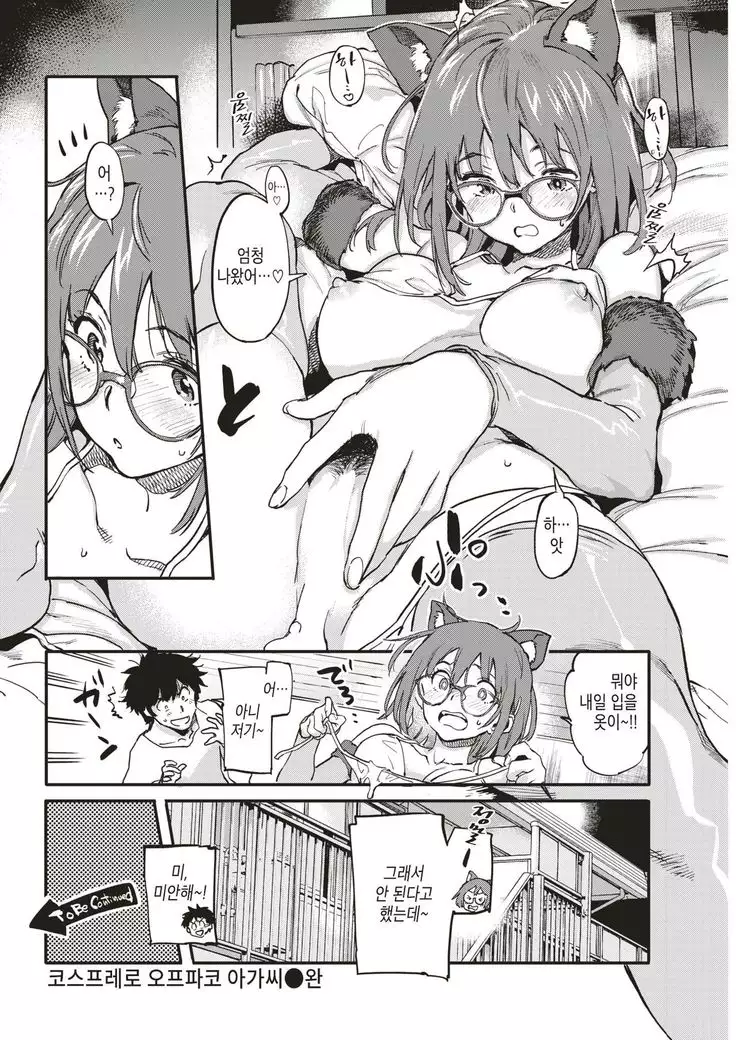 Cosplay de Off-Pako Chan