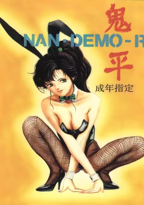 Non Demo-R Onihei