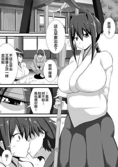 Kegare no Miko