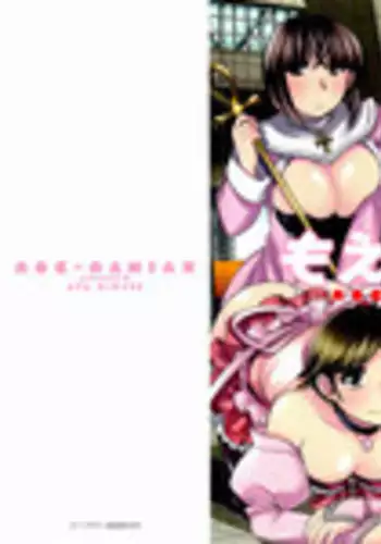 [Hinase Aya] Moe Mani