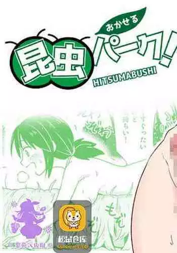 Okaseru Konchuu Park!