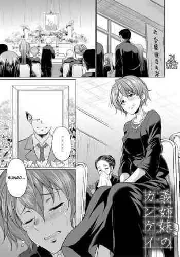 [Gekka Kaguya] Shimai no Kankei | The Relationship of the Sisters-in-Law (Bengoshi -> Futanari -> Namahaishin) [English] [Komori Translations] [Digital]