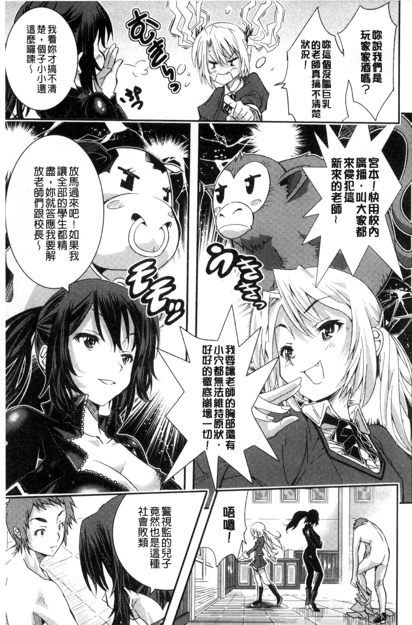 Tokusen ~Shiru~ | 特淫教師