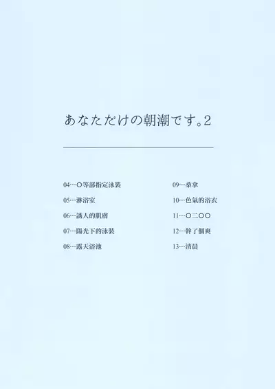 Anata dake no Asashio desu. 2