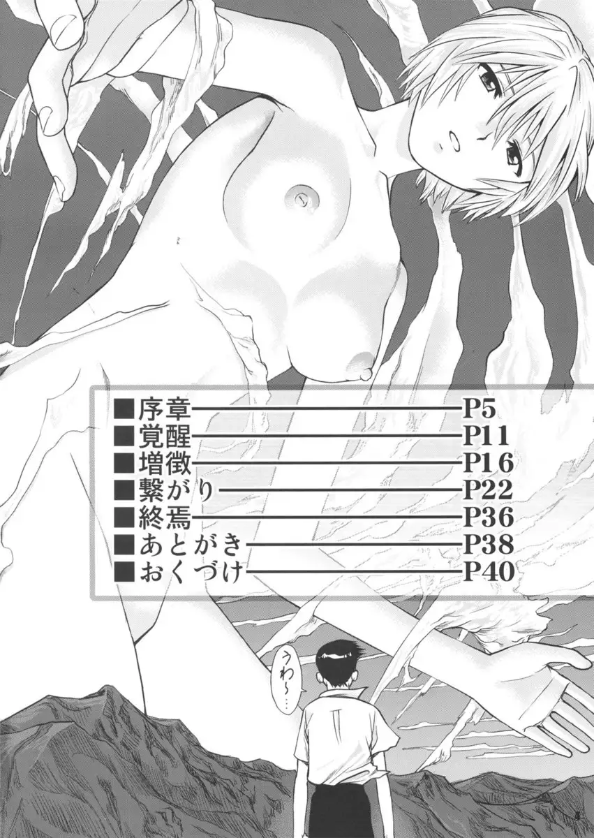 Thanks to Ayanami