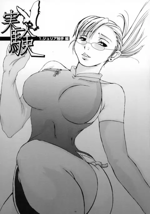 Yokushu Shokushu ~Jikken~