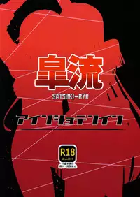 (C85) [Einshotenin (Shotenin Matori)] Satsuki-Ryu (Kill la Kill)