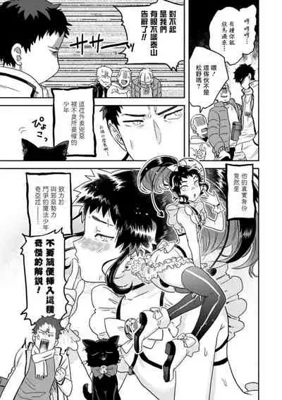 Mahō shōnen wa, ×× de sekai o sukuu | 变身魔法少年、用××拯救世界 Ch. 02-03