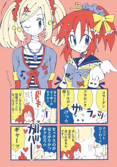 綺麗にデコ～