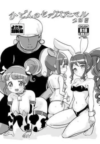 Hiden no Sex Animal 2-kaime