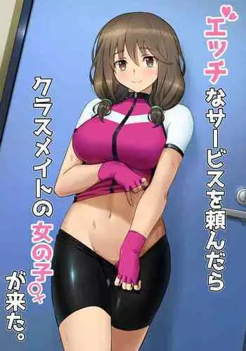 Ecchi na Service wo Tanondara Classmate no Onnanoko ga Kita.