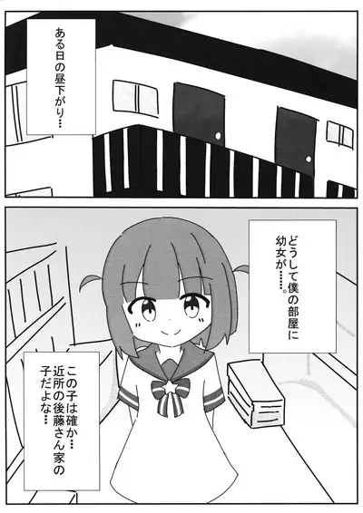 Futari-chan to Asobo!