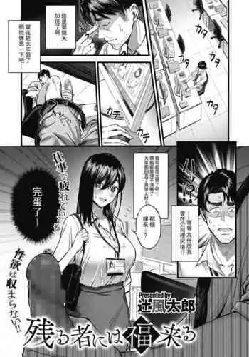 [Tsuji Footaro] Nokoru Mono ni wa Fukukuru (COMIC HOTMILK 2021-06) [Chinese] [裸單騎漢化] [Digital]