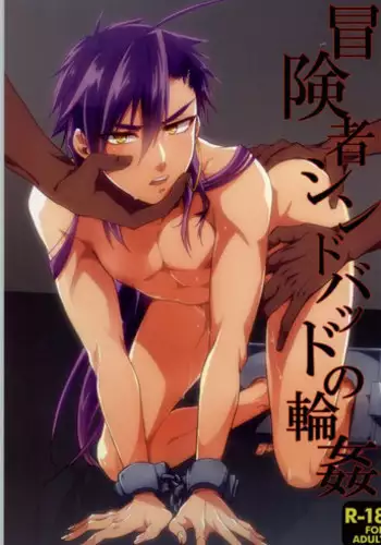 (Meikyuu Tanbou) [Yasohachi (Kitajima)] Boukensha Sindbad no Rinkan (Magi: The Labyrinth of Magic)