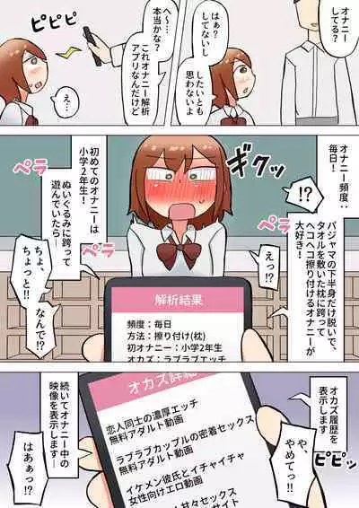 Onanie Kaiseki Appli