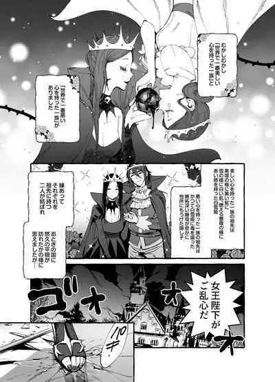 [お父さんの黒歴史(前向きなドM)] 白雪王と七人の野郎ども
