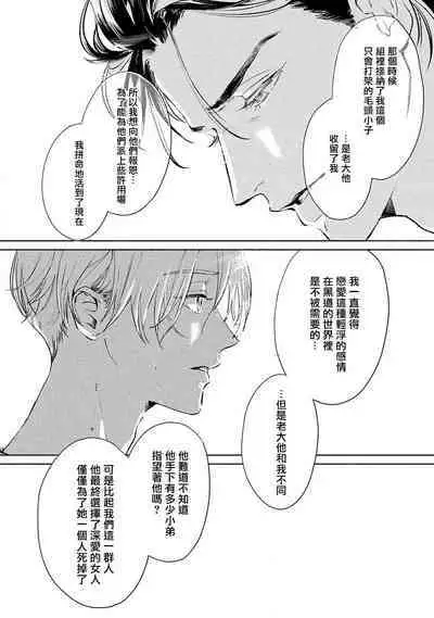 Hajime no Koi | 初始之恋 Ch. 1-3