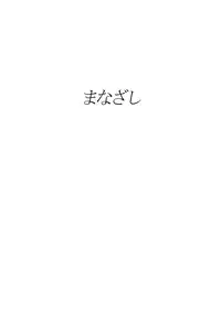 Manazashi