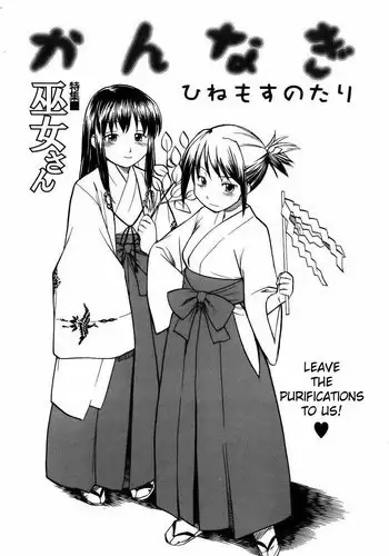 [Hinemosu Notari] Kannagi | Shrine Maiden (COMIC POT 2006-01) [English] [SaHa]