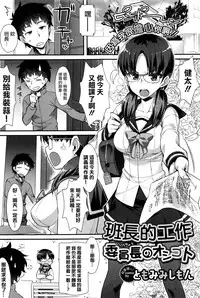 [Tomomimi Shimon] Iinchou no Oshigoto | 班長的工作 (COMIC BAVEL 2016-04) [Chinese] [无毒汉化组]
