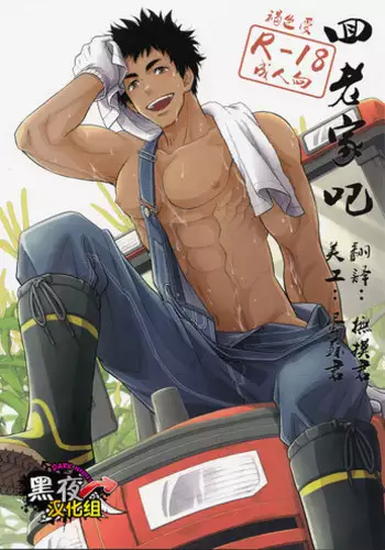 (C90) [Kasshoku Waisei (YANAGI)] Inaka e Kaero. | 回老家吧 [Chinese] [黑夜汉化组]