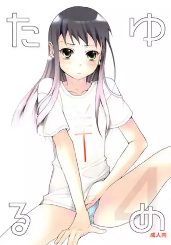 (C75) [abgrund (udk)] Taru Yume 4 (Narutaru)